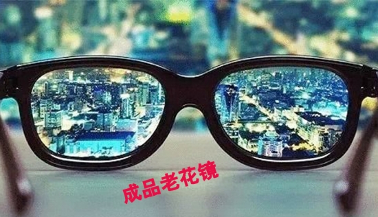 王先生出門忘帶老花鏡，路邊攤買了副卻買了麻煩