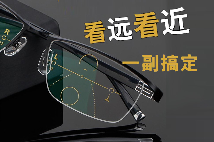 選對老花鏡真的很重要，舒適、安全、大品牌