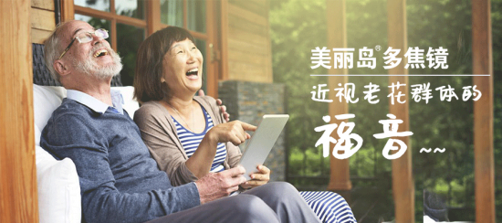 美麗島多焦鏡:十六年的堅守，只為老花眼打磨一副多焦鏡