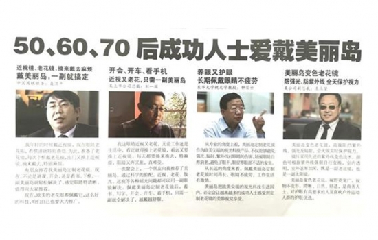 美麗島多焦鏡：過去是老花鏡現(xiàn)在是多焦鏡，中老年視力健康受關(guān)注
