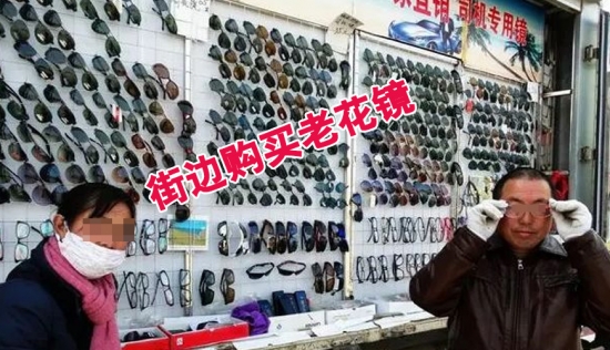 美麗島多焦鏡：王先生出門忘帶老花鏡，路邊攤買了副卻買了麻煩