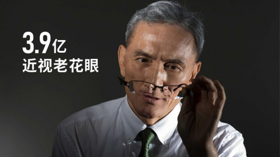 美麗島：誰來為3.9億近視老花眼負(fù)責(zé)？